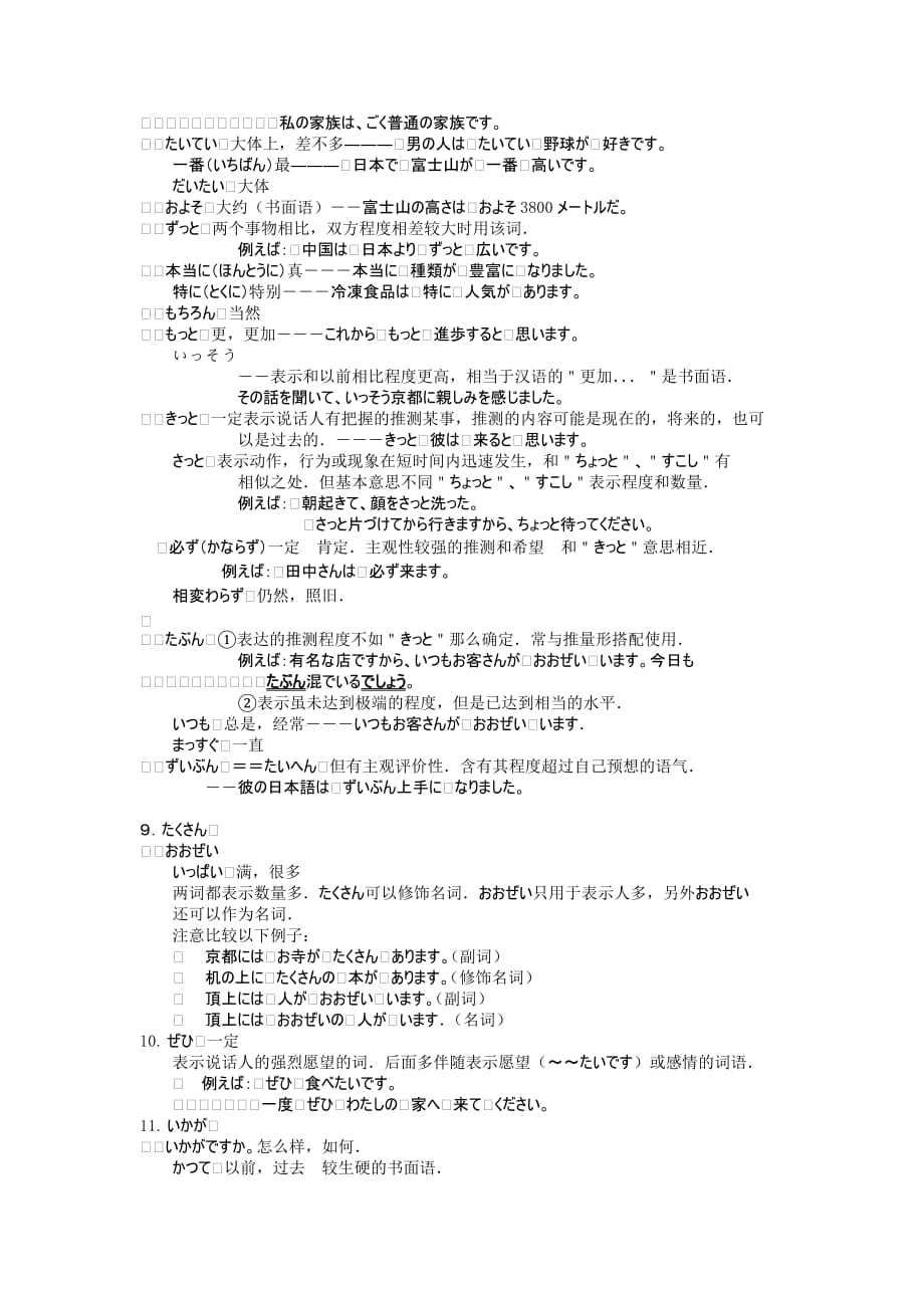 初级日本语副词总结.doc_第2页