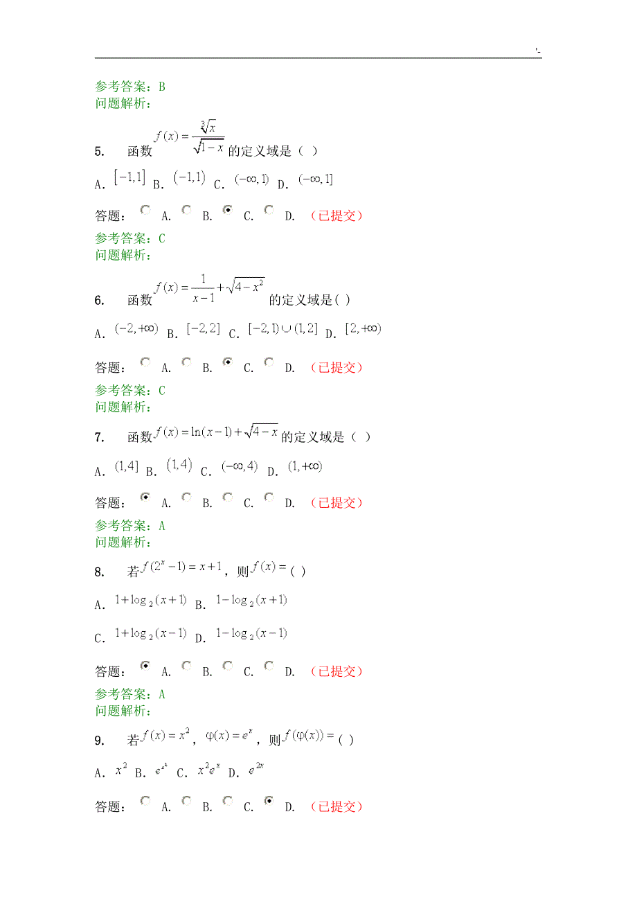 2017年高等数学B上-随堂练习提高答案解析_第2页