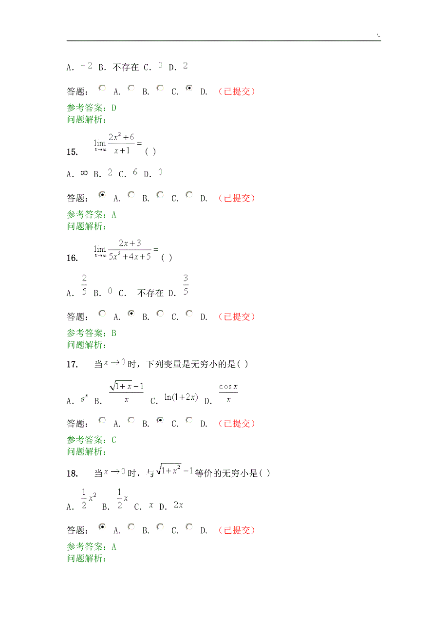 2017年高等数学B上-随堂练习提高答案解析_第4页