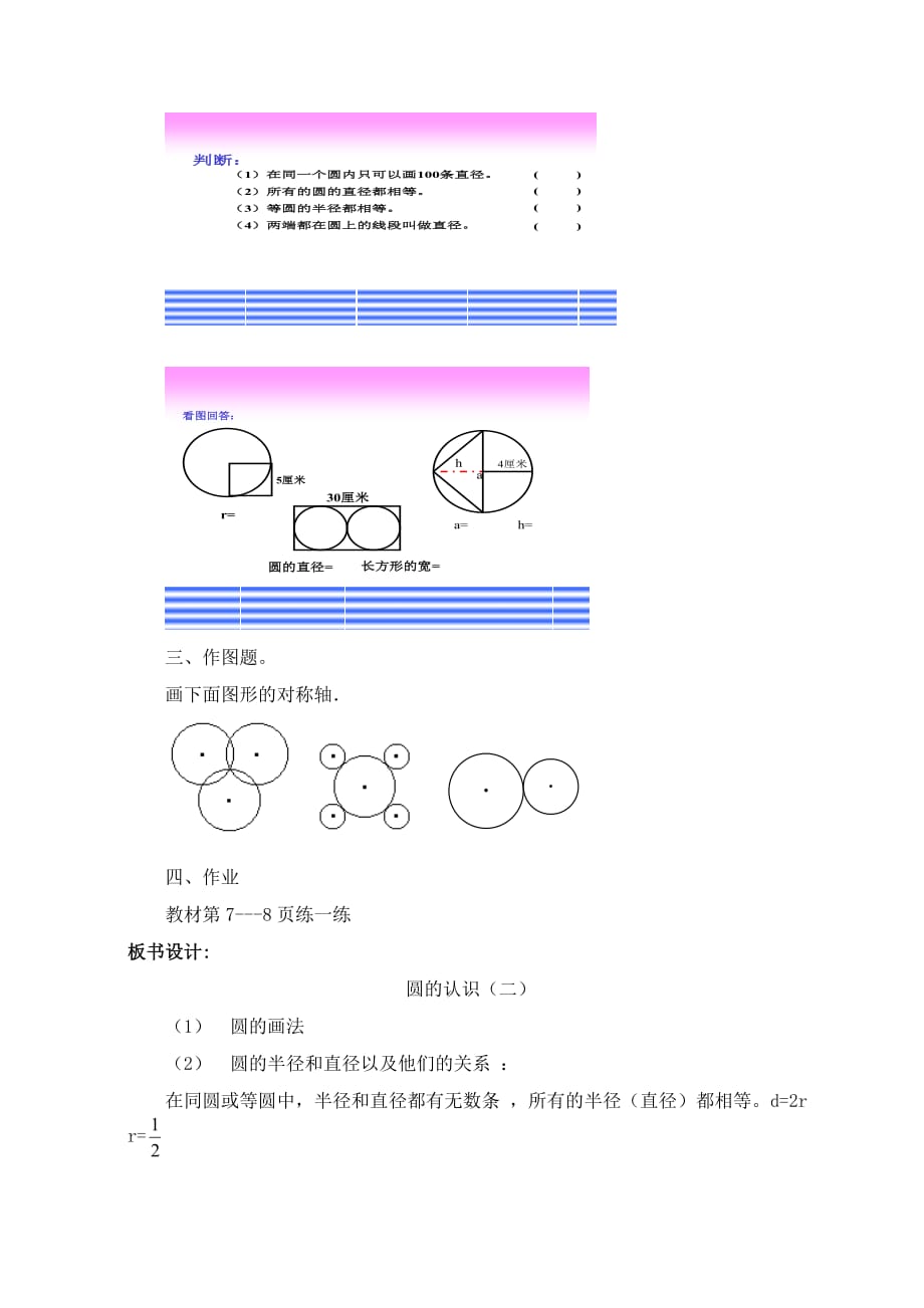 数学北师大版六年级下册圆面积_第4页