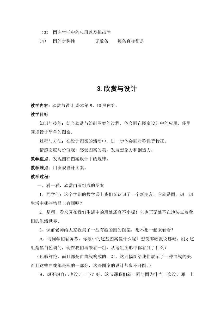 数学北师大版六年级下册圆面积_第5页