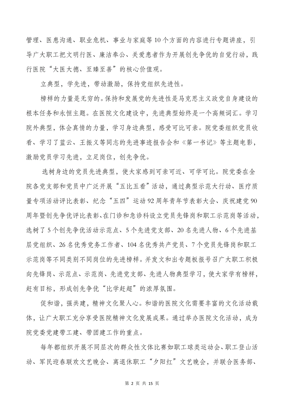 党建品牌特色材料与党建工作个人述职报告_第2页