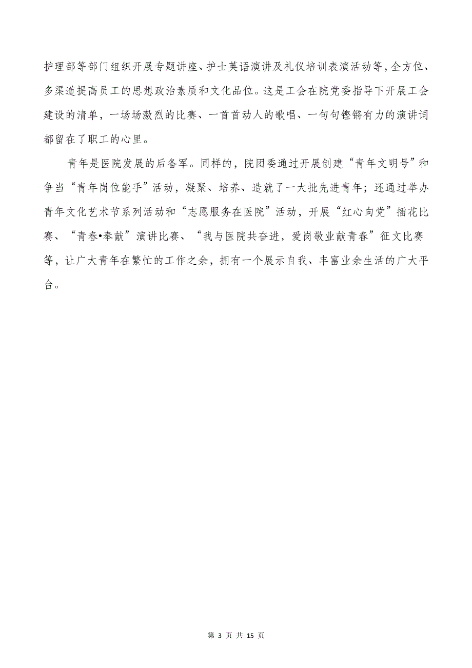 党建品牌特色材料与党建工作个人述职报告_第3页