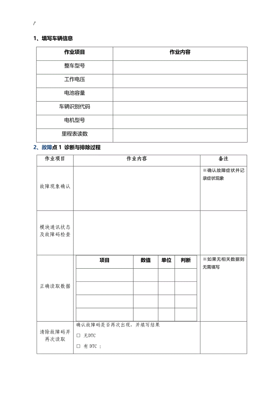 2019年度全国职业院校技能大赛中职组新能源机动车赛项选手作业记录材料表_第3页