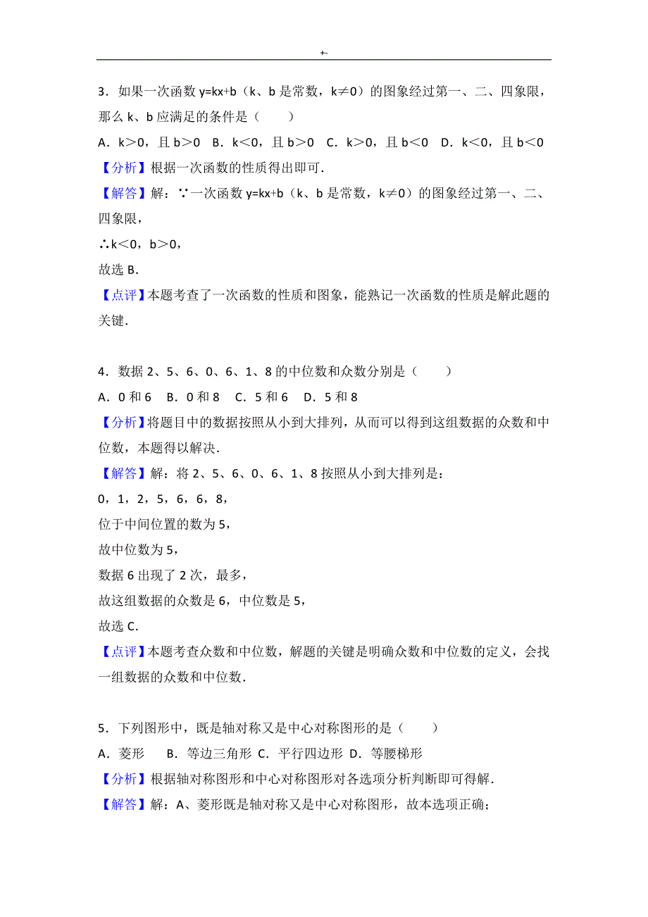 2017年上海地区数学中考-试-题_第2页