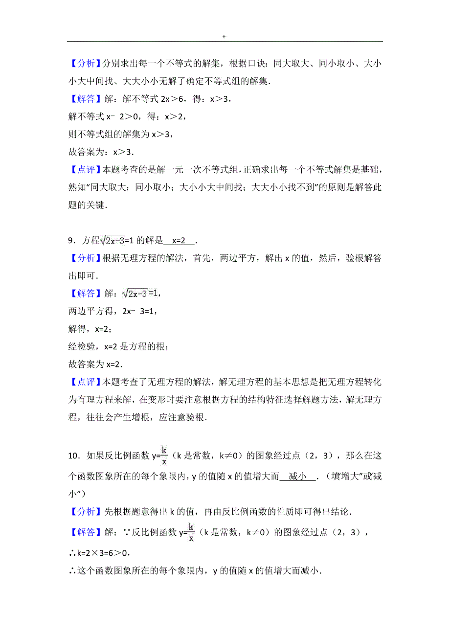 2017年上海地区数学中考-试-题_第4页