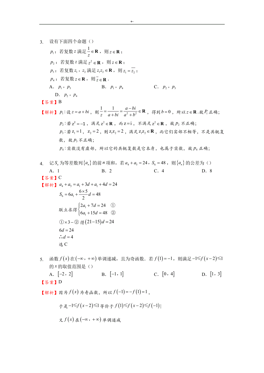 2017年高考-数学全国卷1理科数学试题全部解析_第2页