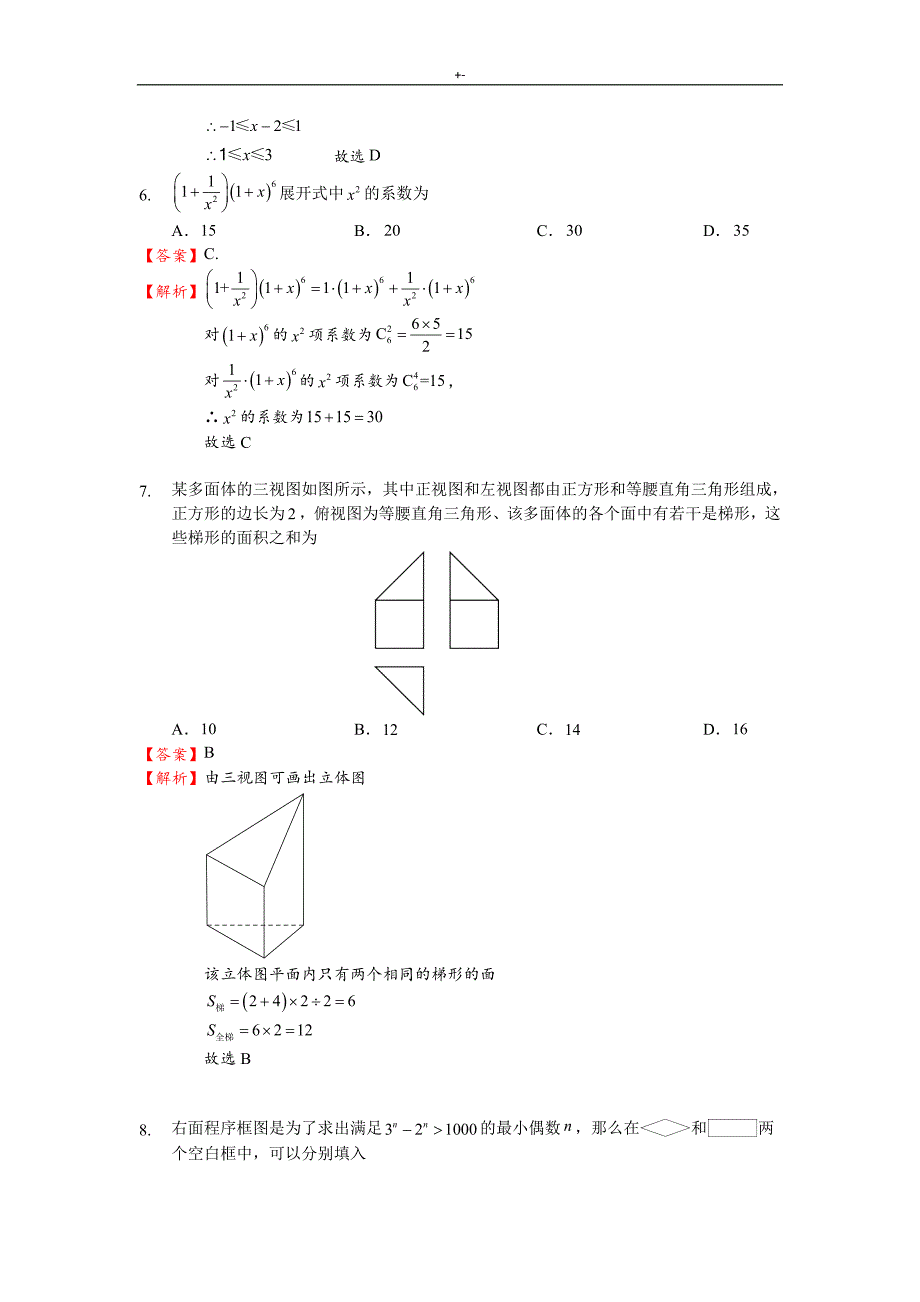 2017年高考-数学全国卷1理科数学试题全部解析_第3页