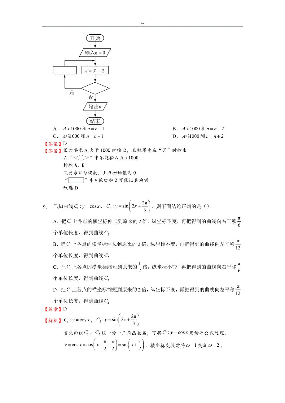 2017年高考-数学全国卷1理科数学试题全部解析_第4页