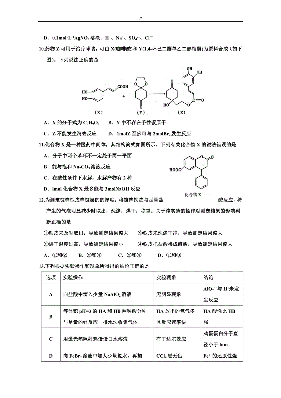 2017年高级中学化学竞赛(安徽赛区)初赛试题及其参考总结地答案解析内容(精校)_第3页