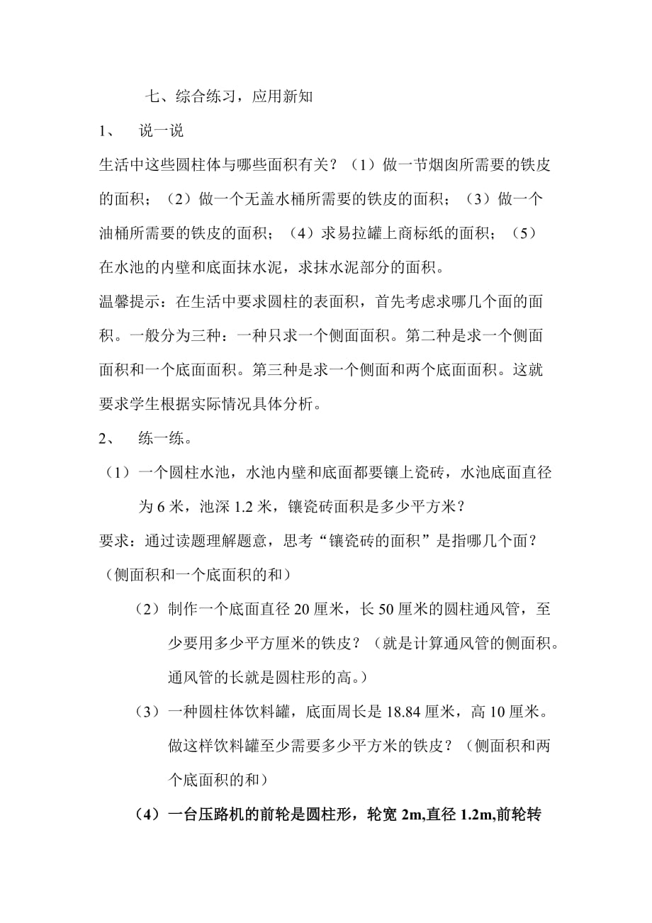 数学人教版六年级下册圆柱表面积复习课_第3页