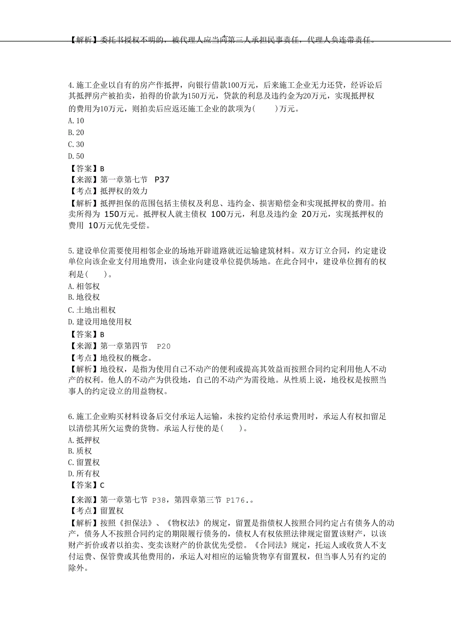 2011年一建建造师项目工程法规-真命题及其答案解析_第2页