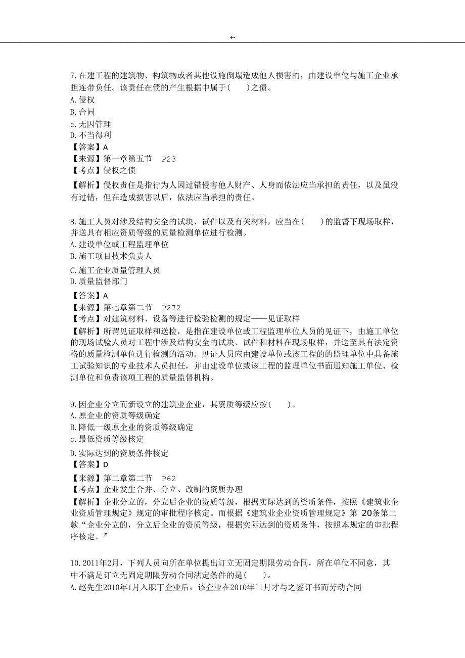 2011年一建建造师项目工程法规-真命题及其答案解析_第3页