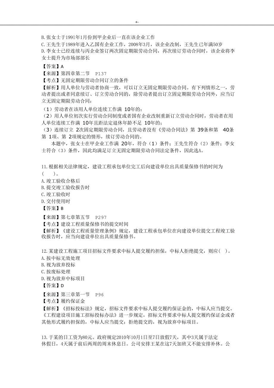 2011年一建建造师项目工程法规-真命题及其答案解析_第4页