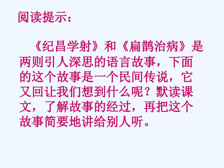 四年级人教版语文下册文成公主进藏课件_第1页