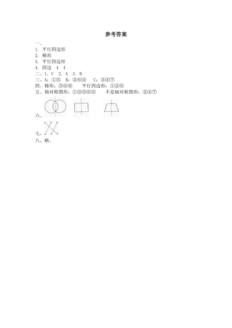 四年级下册数学试题-第二单元练习-北师大版（2014秋）（含答案） (7)_第4页