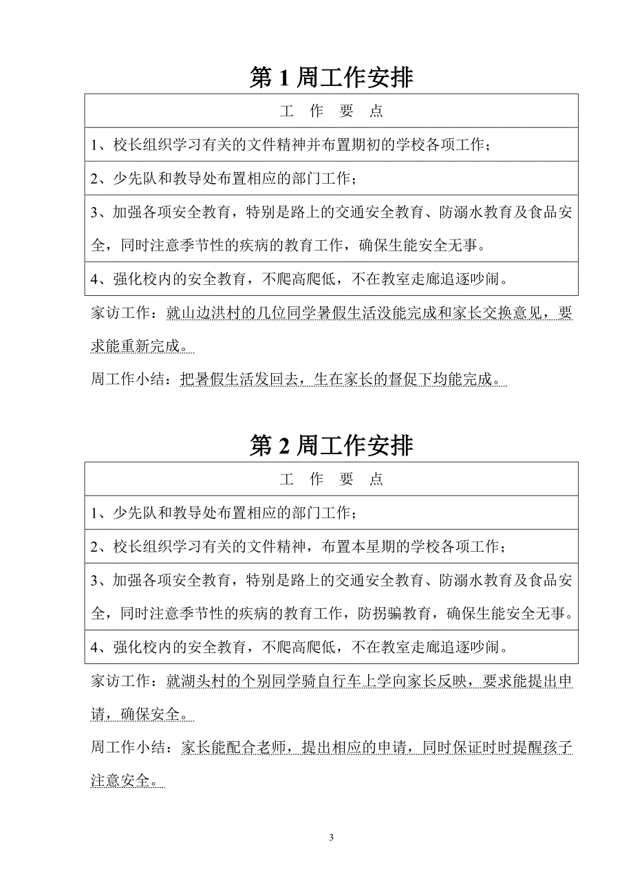 小学班主任工作手册(很全).doc_第3页