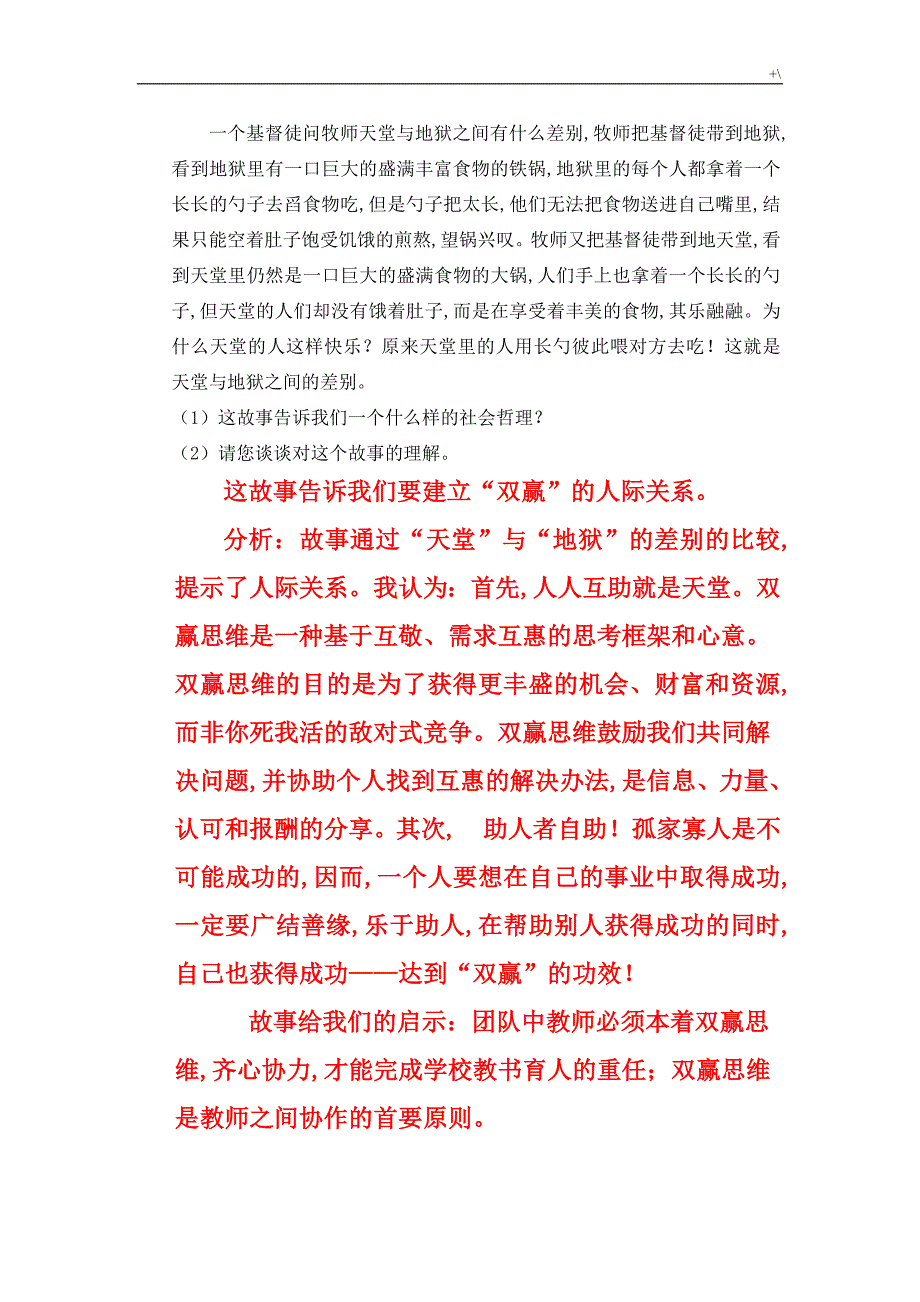 2019年度教师职业道德-讲义试题及其答案解析_第4页