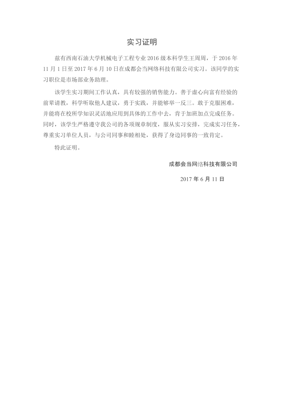 实习证明范文.doc_第1页