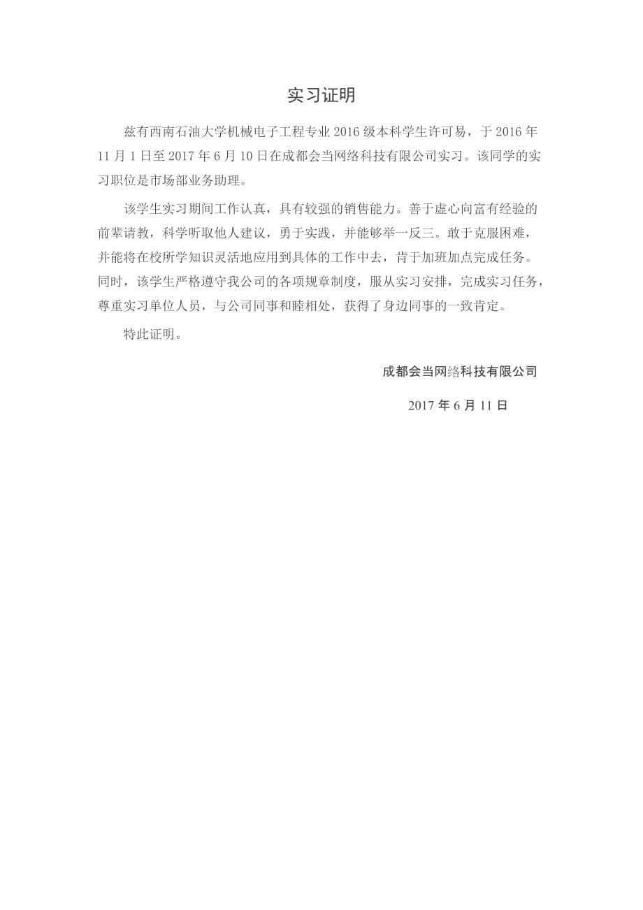 实习证明范文.doc_第5页