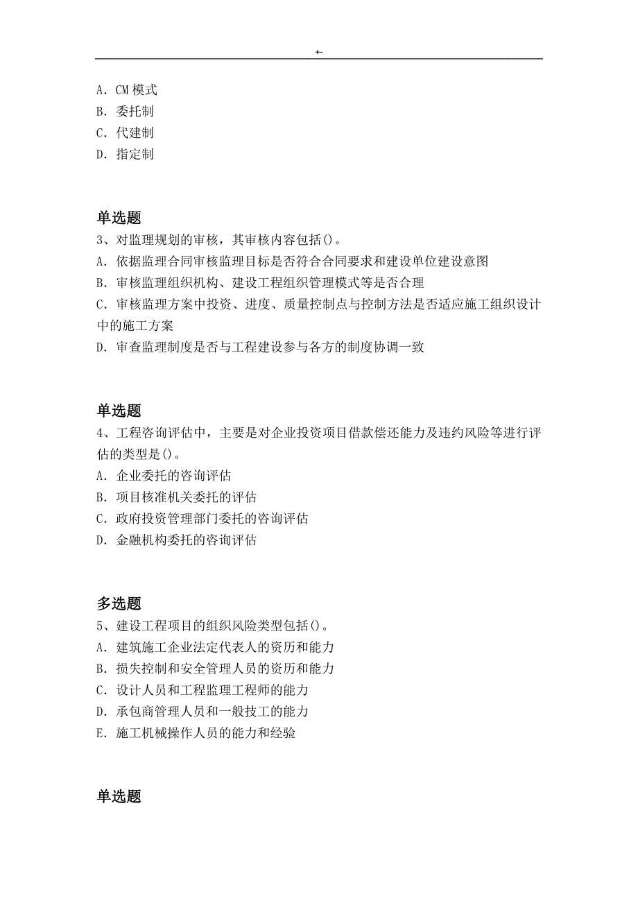 2018-2019年度计划项目管理计划教学教案题含答案解析77_第2页