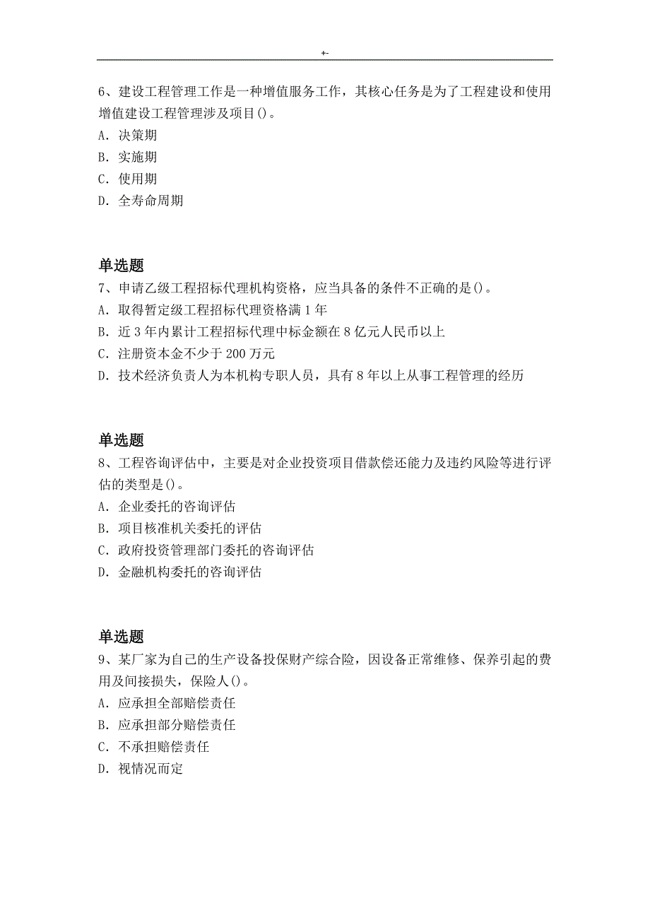 2018-2019年度计划项目管理计划教学教案题含答案解析77_第3页