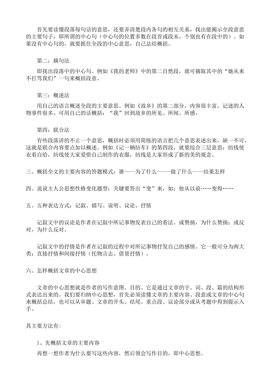 小学生做阅读理解的3个步骤和5个解题技巧.doc_第2页