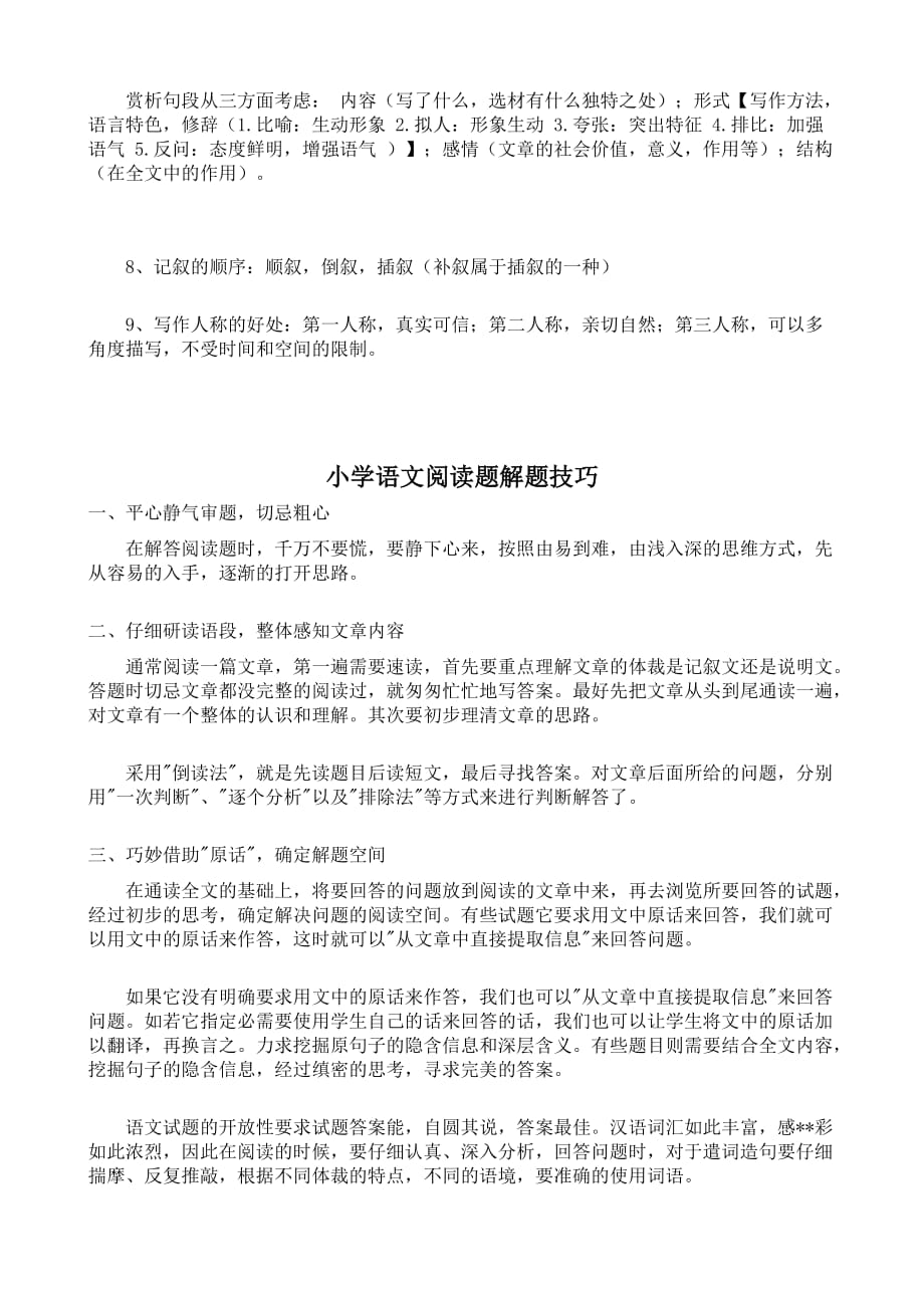 小学生做阅读理解的3个步骤和5个解题技巧.doc_第4页