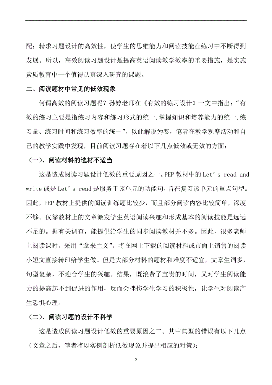 小学英语阅读教学中高效习题设计策略的探究.doc_第2页