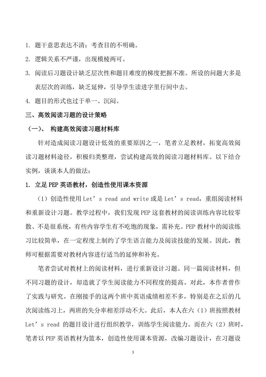 小学英语阅读教学中高效习题设计策略的探究.doc_第3页