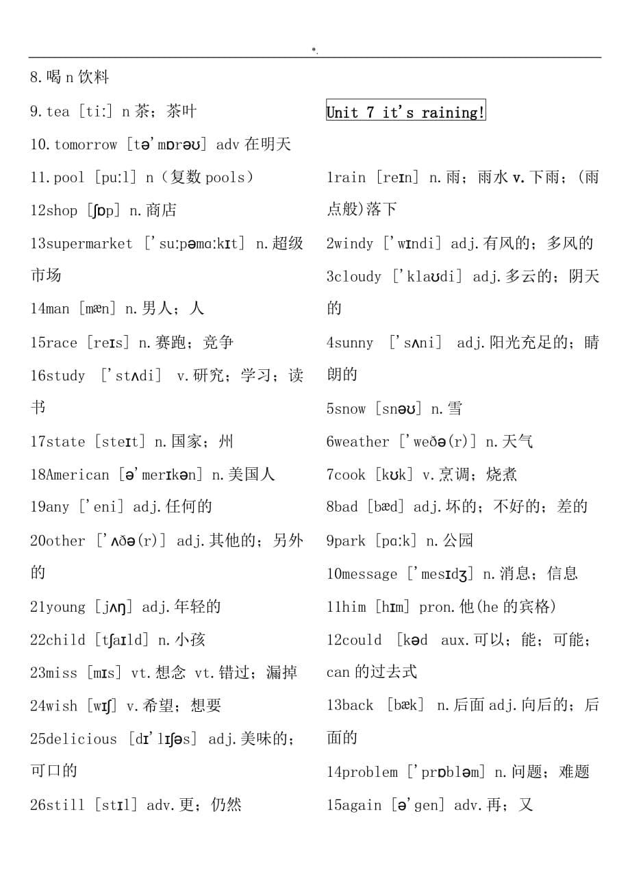 2017年人教出版七年级下册英语单词表(汉语)_第5页