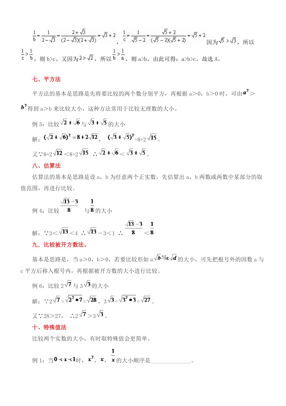 实数大小比较的常用方法.doc_第4页