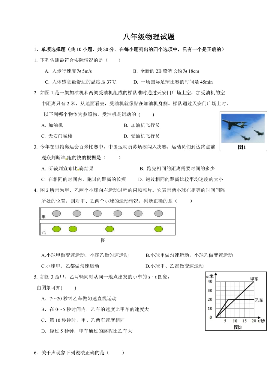 初二物理上学期试题.doc_第1页