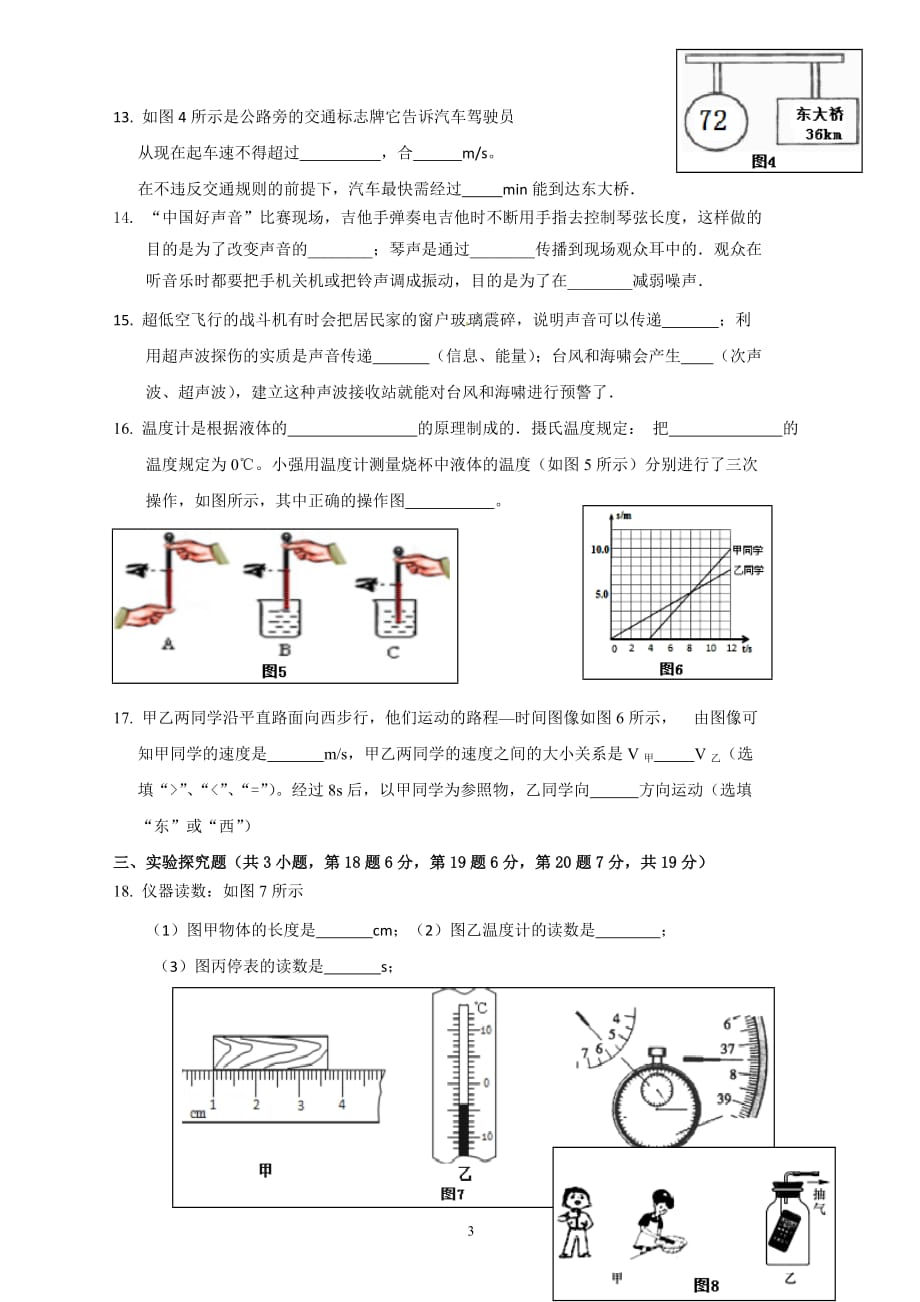 初二物理上学期试题.doc_第3页