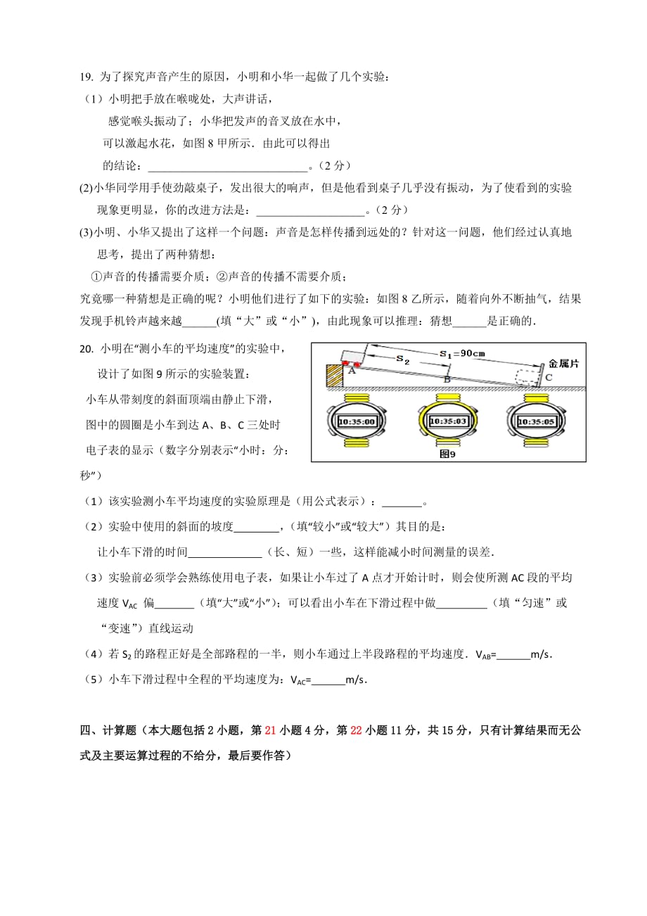 初二物理上学期试题.doc_第4页