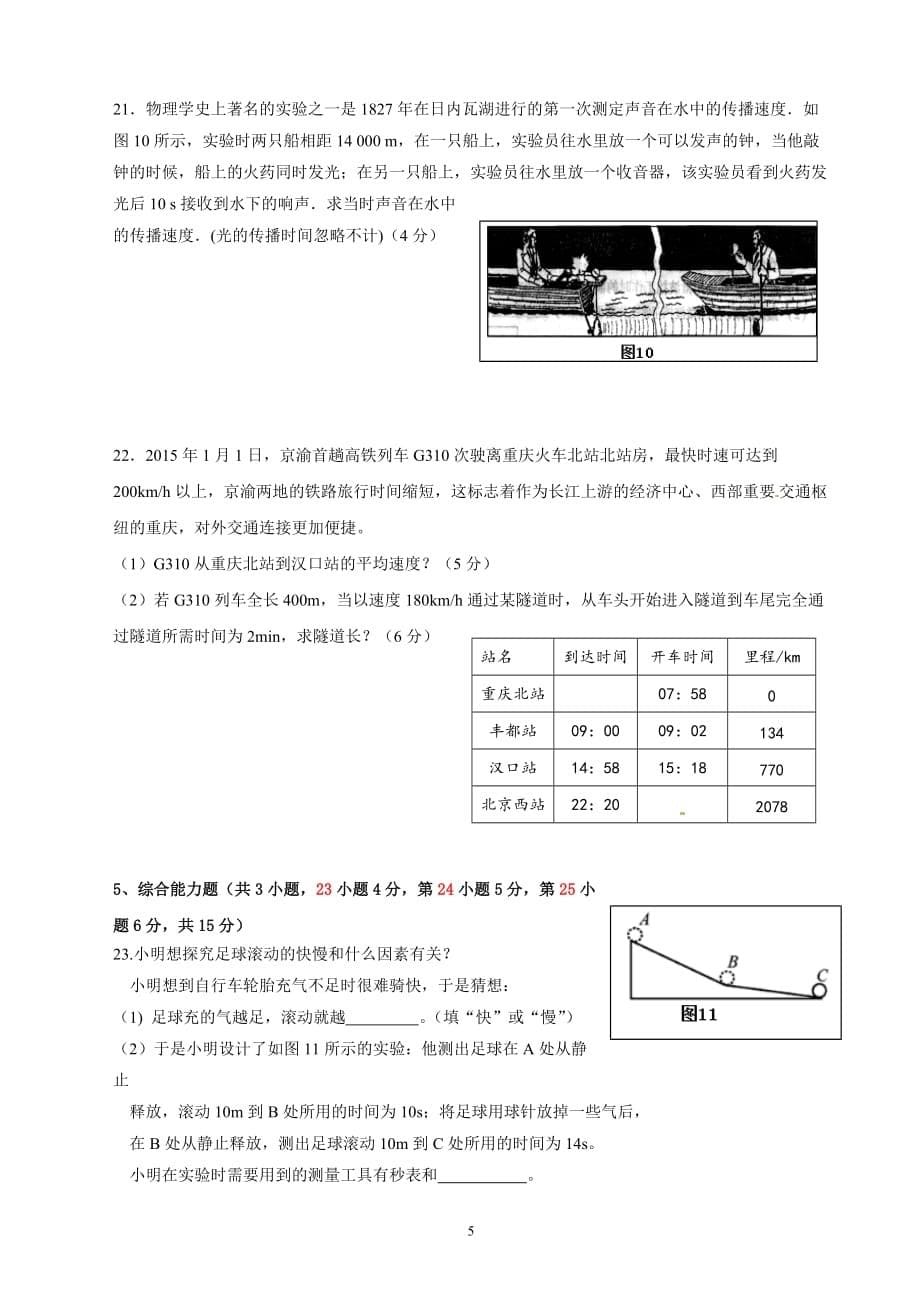 初二物理上学期试题.doc_第5页