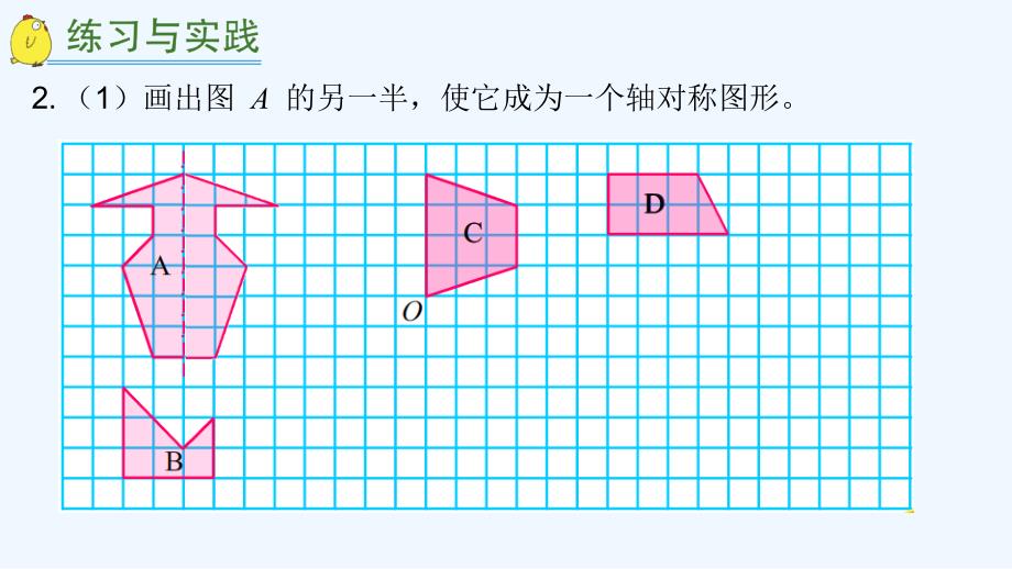 数学北师大版六年级下册图形运动_第4页