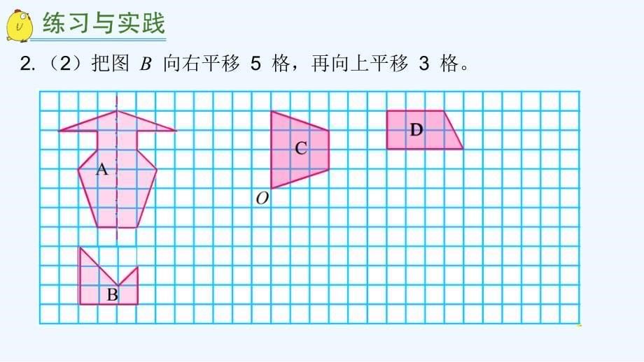 数学北师大版六年级下册图形运动_第5页