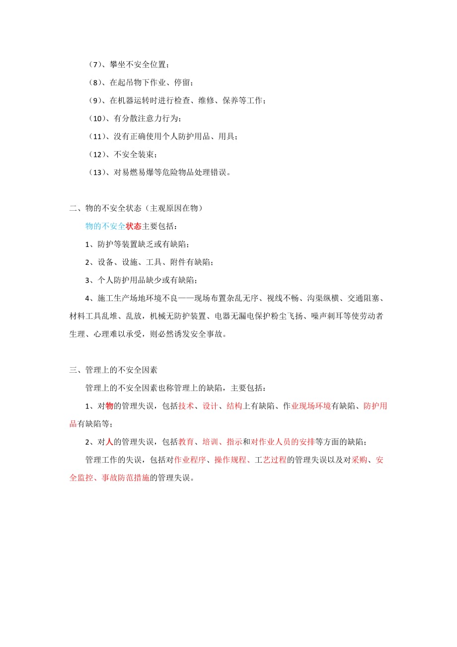 17年一建实务70安全事故类型、原因分析_第4页