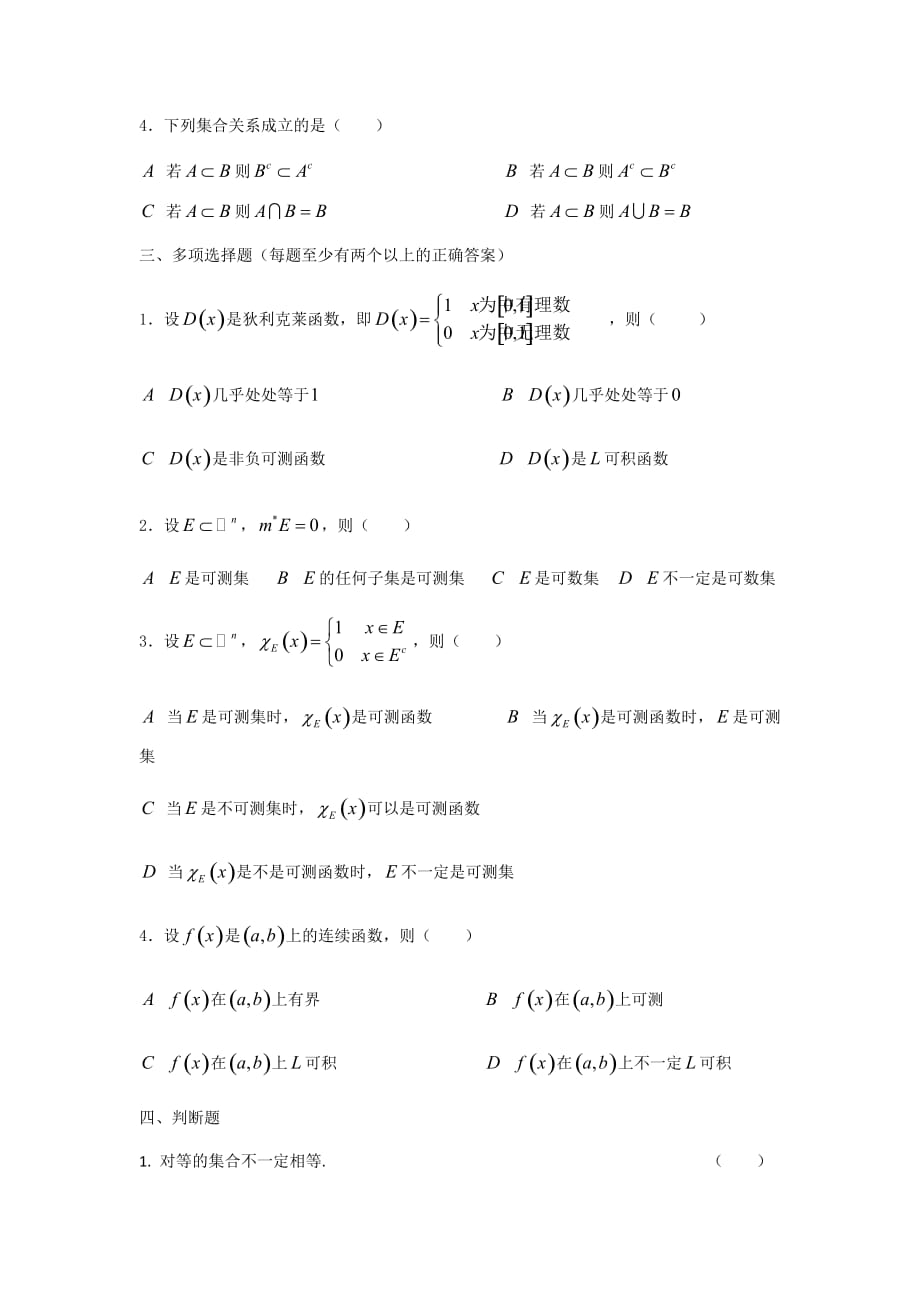 实变函数试题库(3)及参考答案.doc_第2页