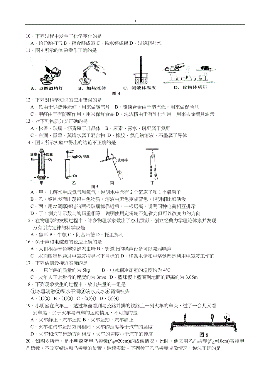 2019年度河北地区初级中学毕业生升学文化课考试-理科综合试卷_第2页