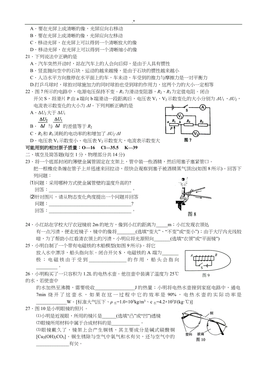 2019年度河北地区初级中学毕业生升学文化课考试-理科综合试卷_第3页