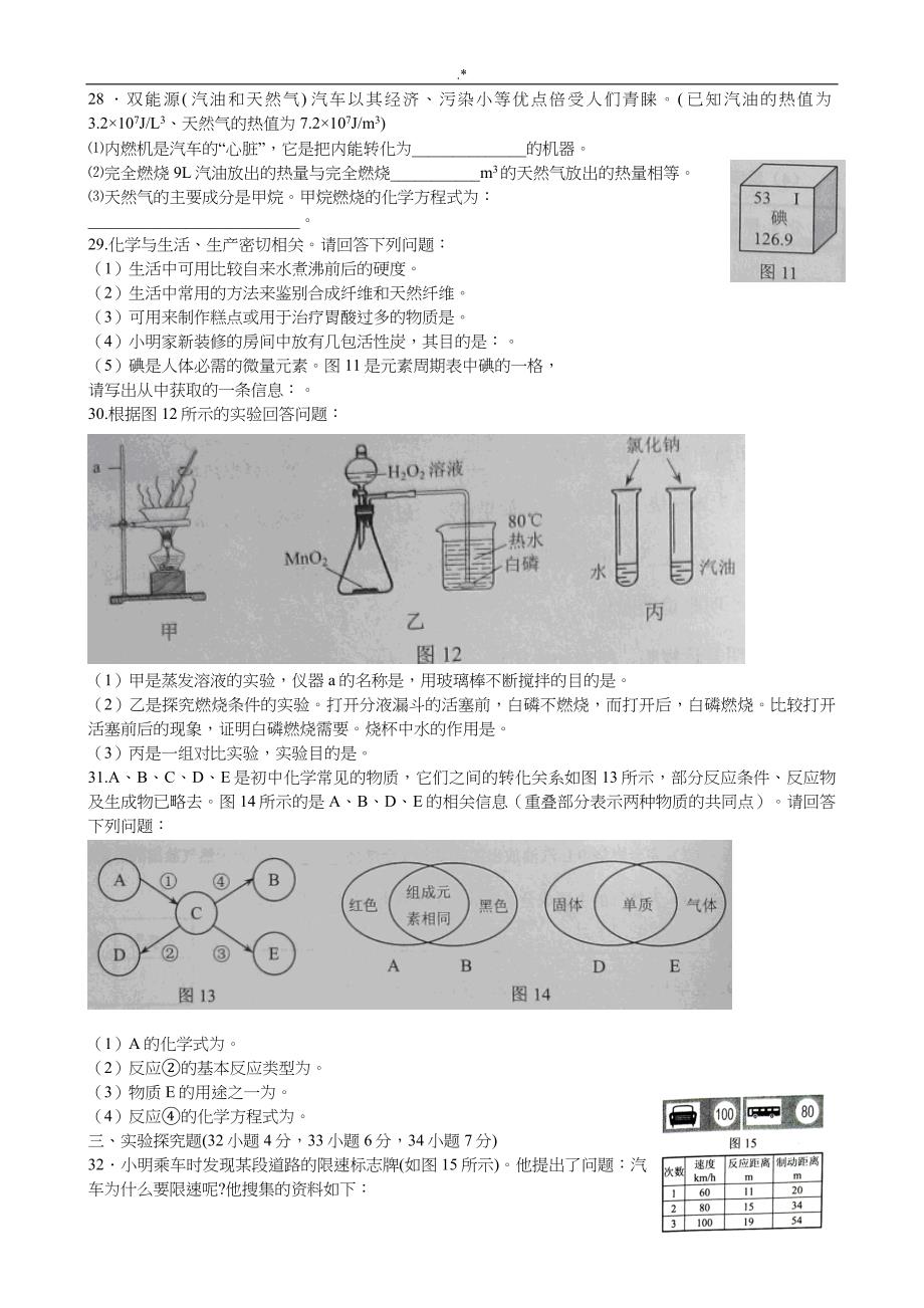 2019年度河北地区初级中学毕业生升学文化课考试-理科综合试卷_第4页