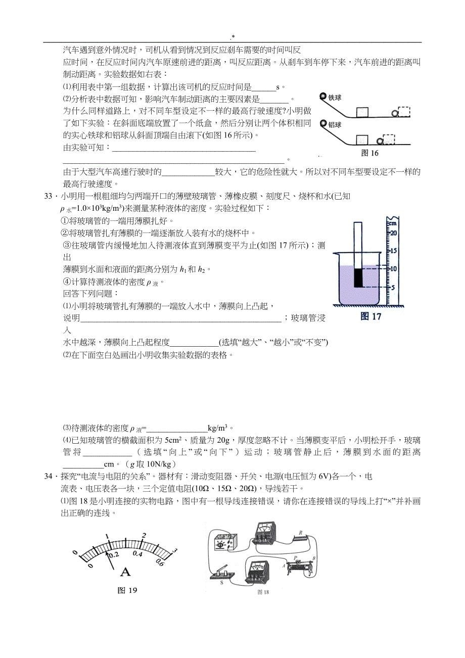 2019年度河北地区初级中学毕业生升学文化课考试-理科综合试卷_第5页