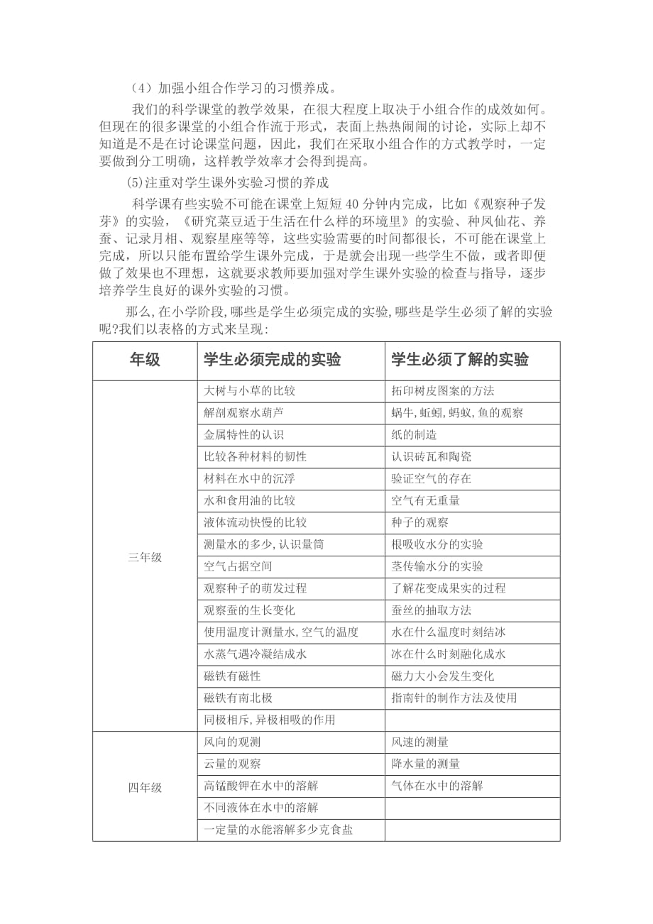 小学科学实验教学中应该注意的问题.doc_第3页