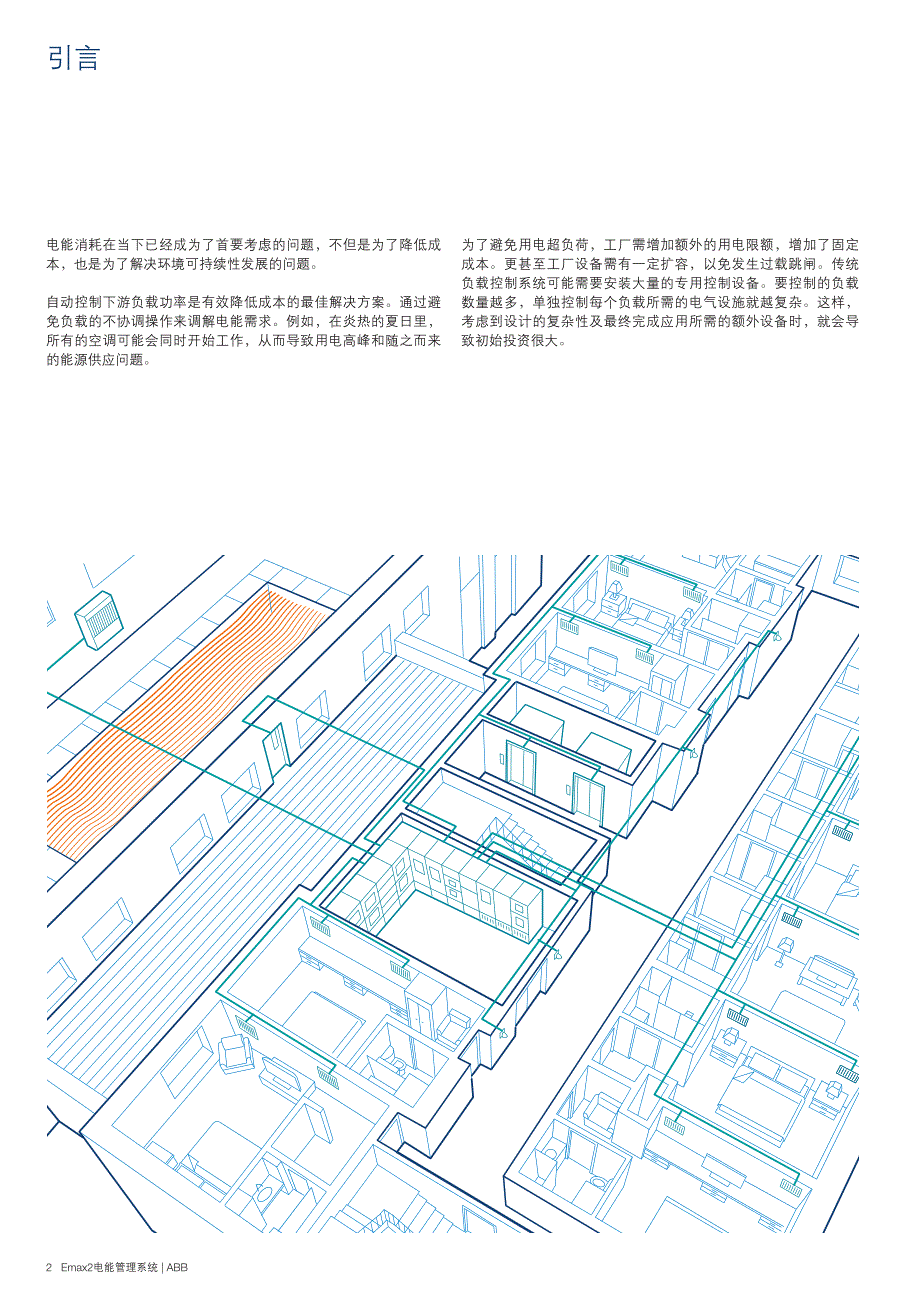 emax 2电能管理系统_第4页