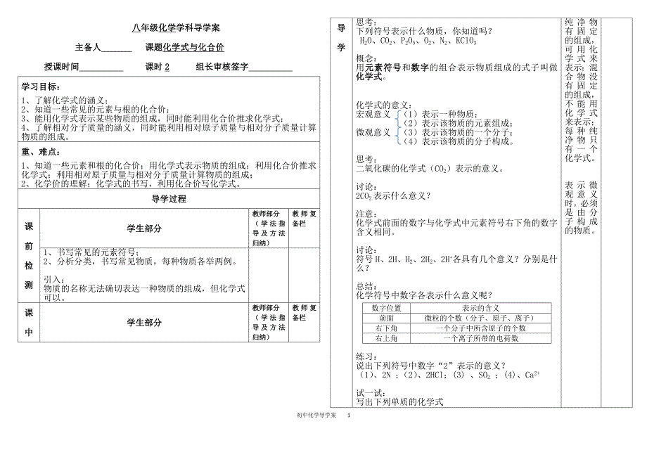 初中化学化学式与化合价（导学案）_第1页