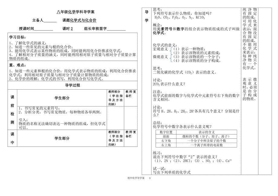 初中化学化学式与化合价（导学案）