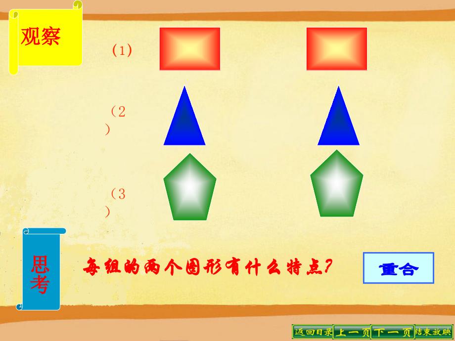 11.1全等三角形ppt课件_第3页