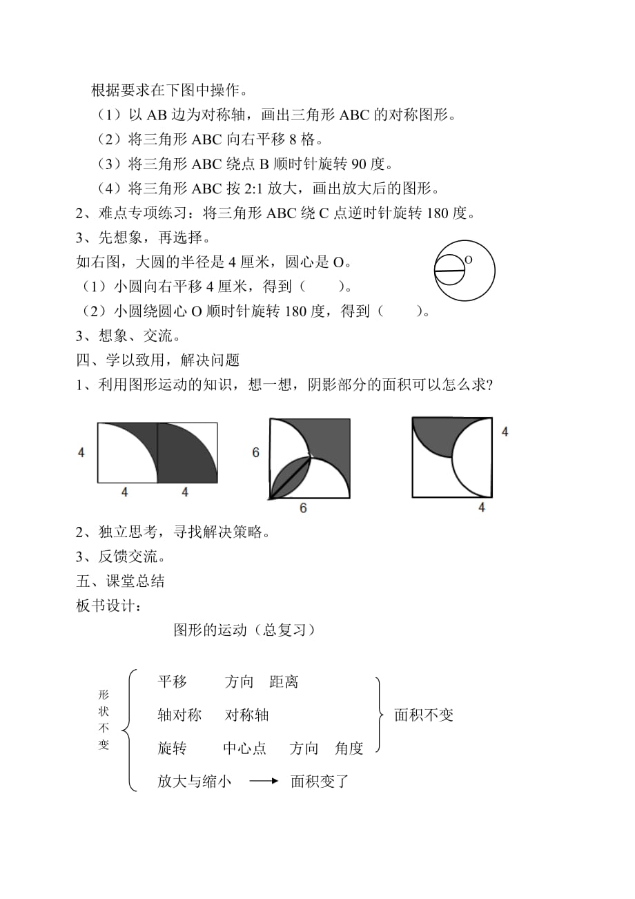 数学北师大版六年级下册图形运动总复习_第2页